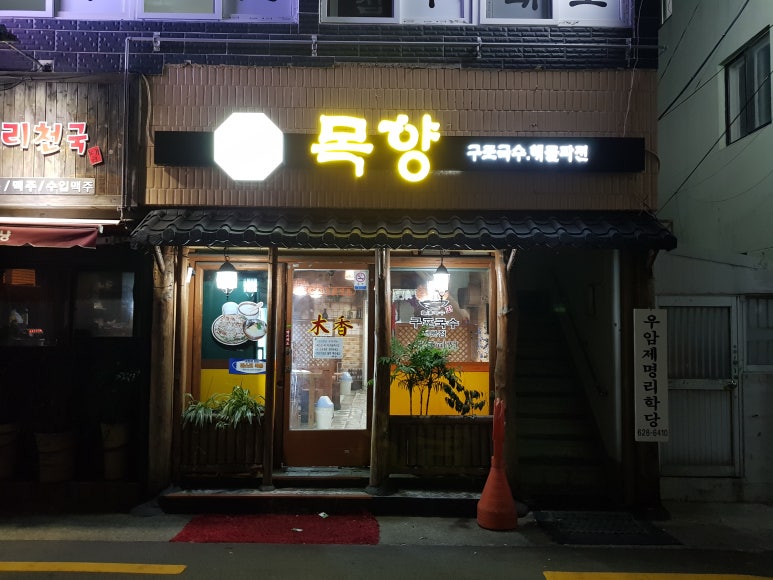 목향민속 이미지