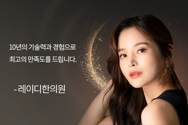 레이디한의원 이미지