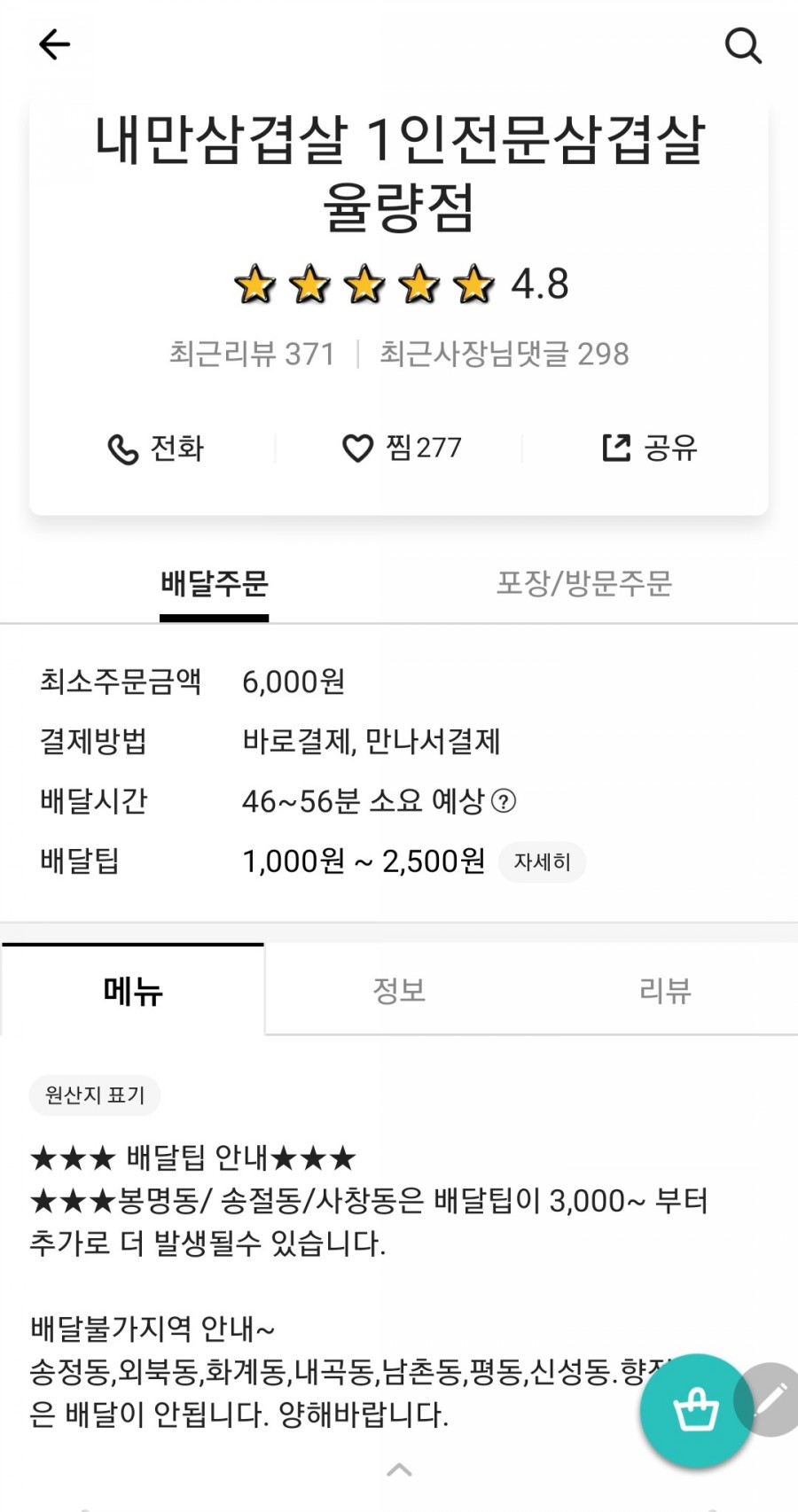 내만삼겹살 이미지