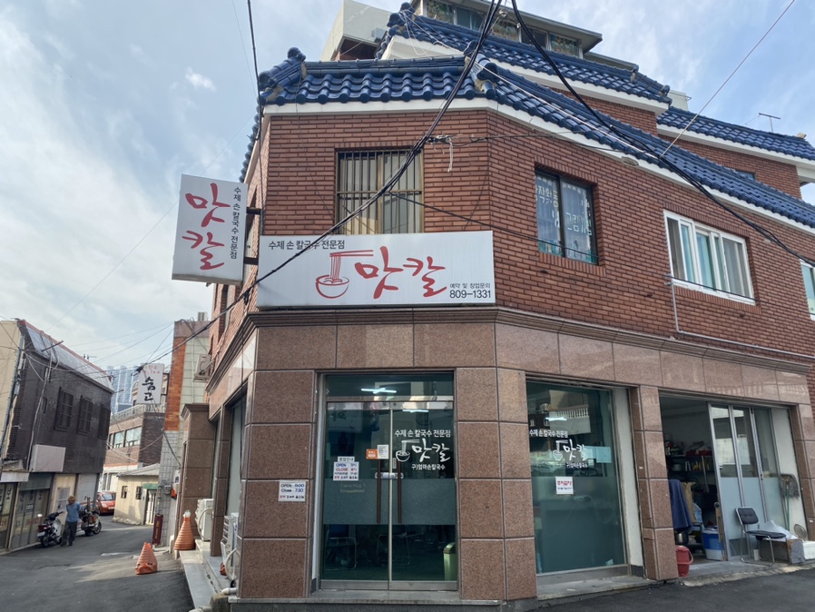 맛칼 이미지