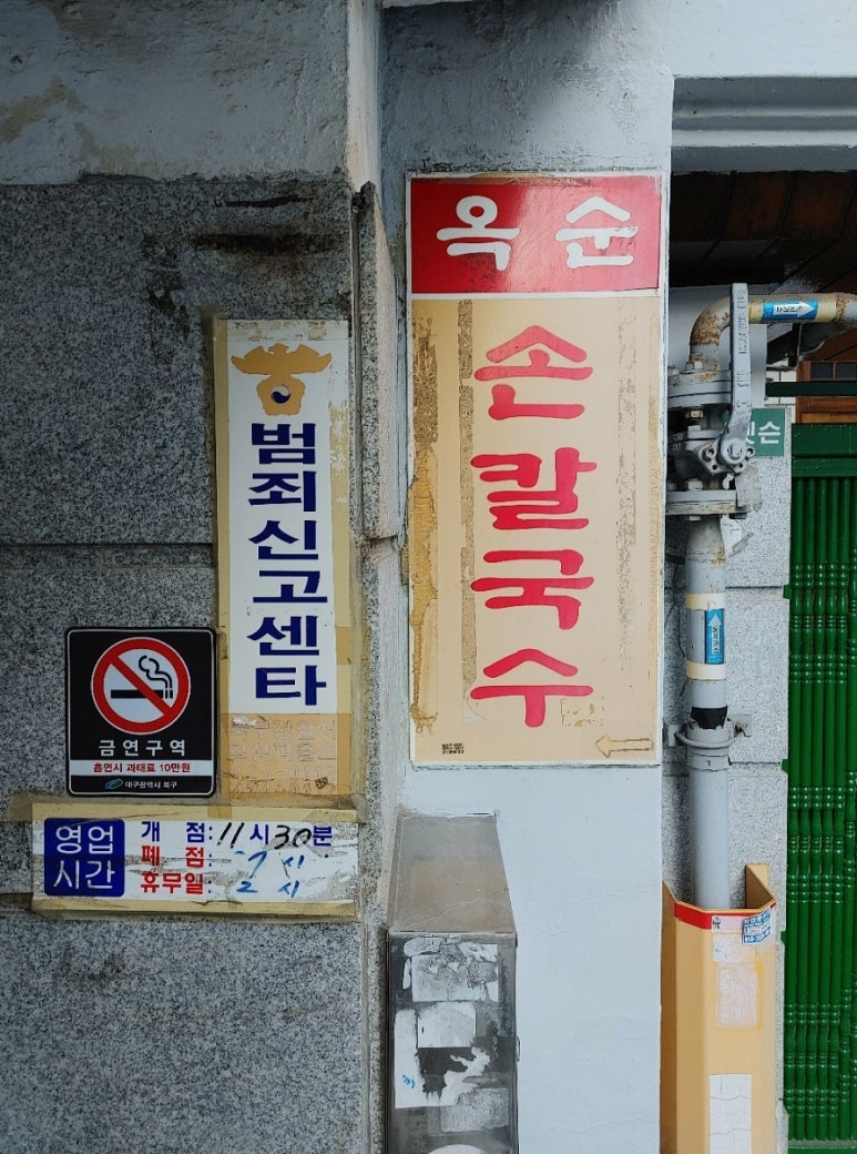 옥순손칼국수 이미지