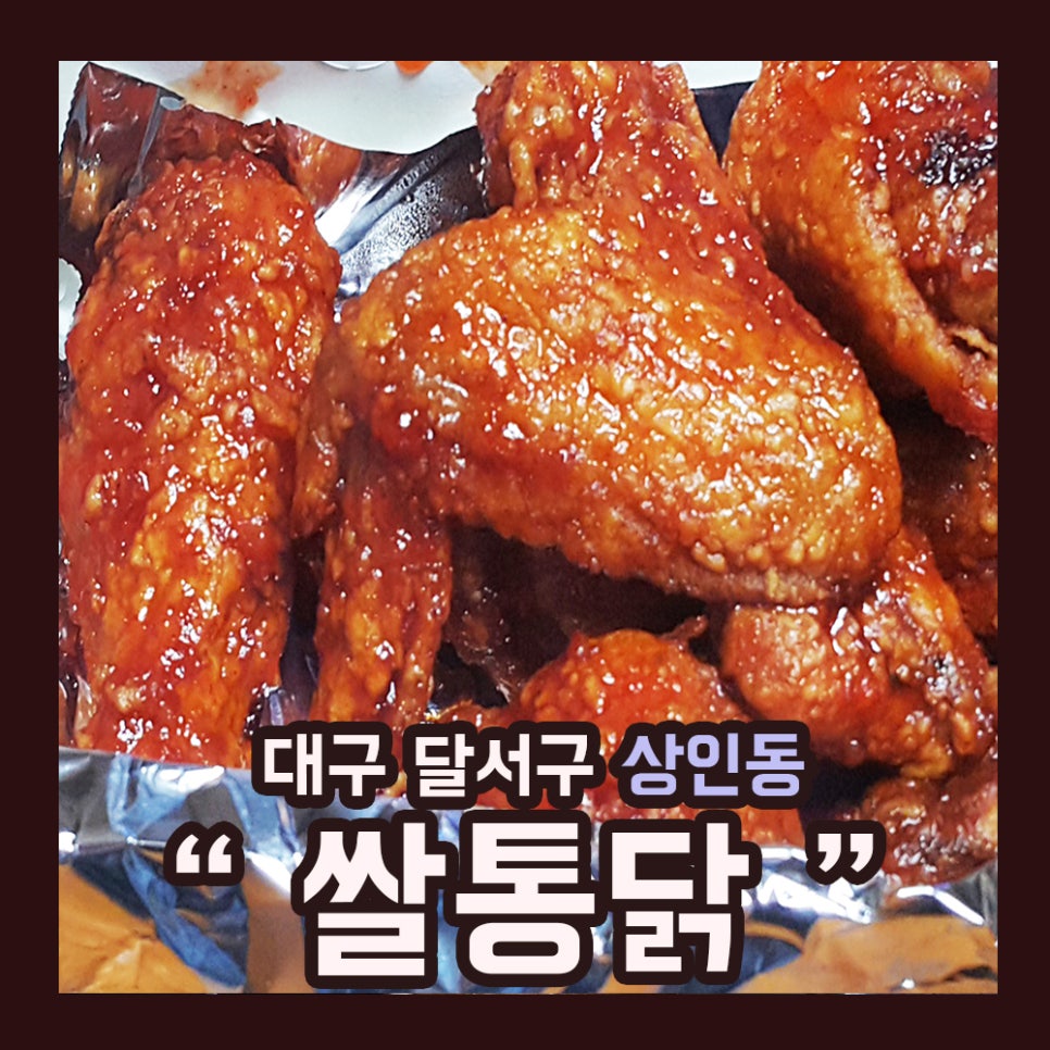 대구통닭 상인점 이미지