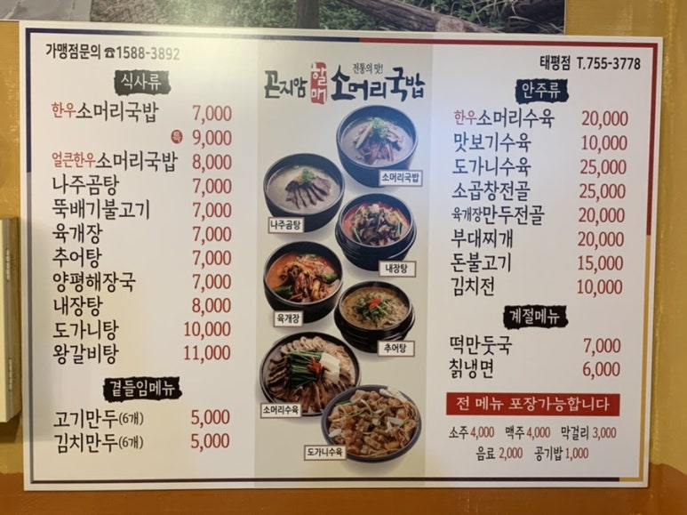 곤지암할매소머리국밥왕갈비탕 이미지