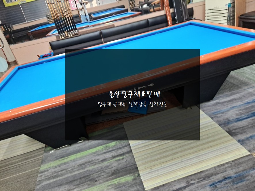 해성당구장 이미지