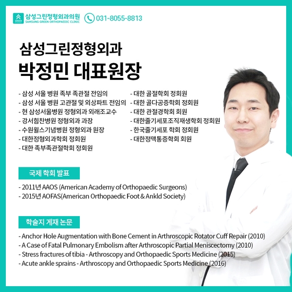삼성그린정형외과의원 이미지