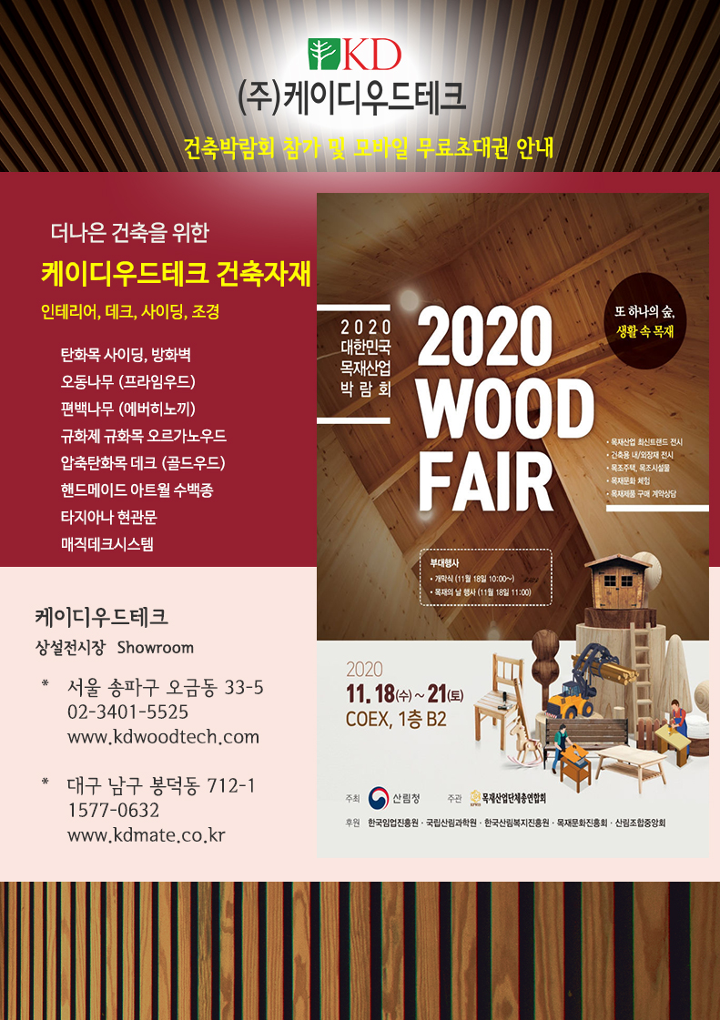 우드테크 이미지