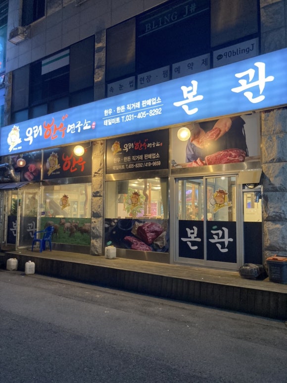우리한우++연구소본관 이미지