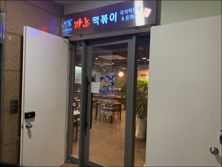 강남떡볶이 이미지