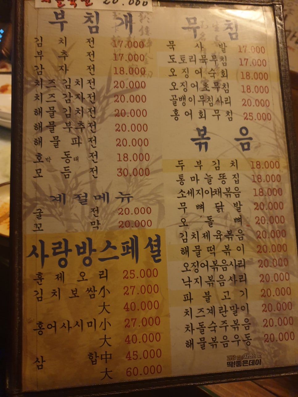 사랑방민속주점 이미지