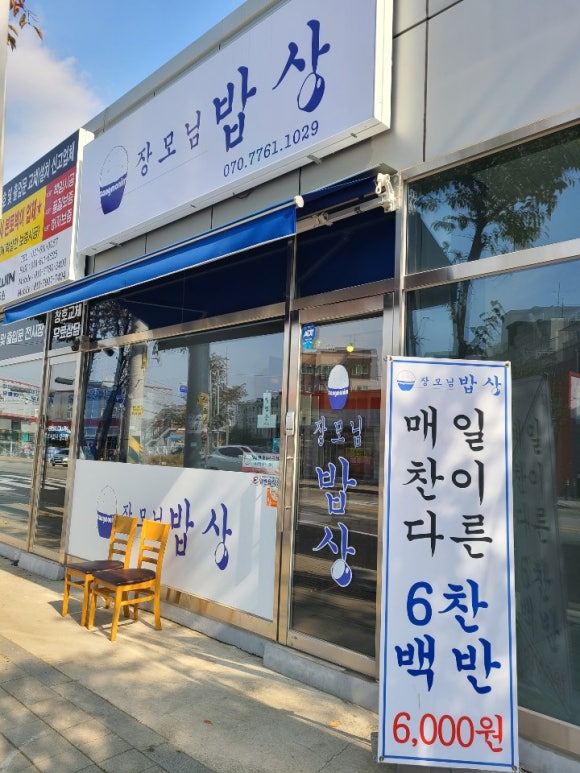 장모님밥상 이미지