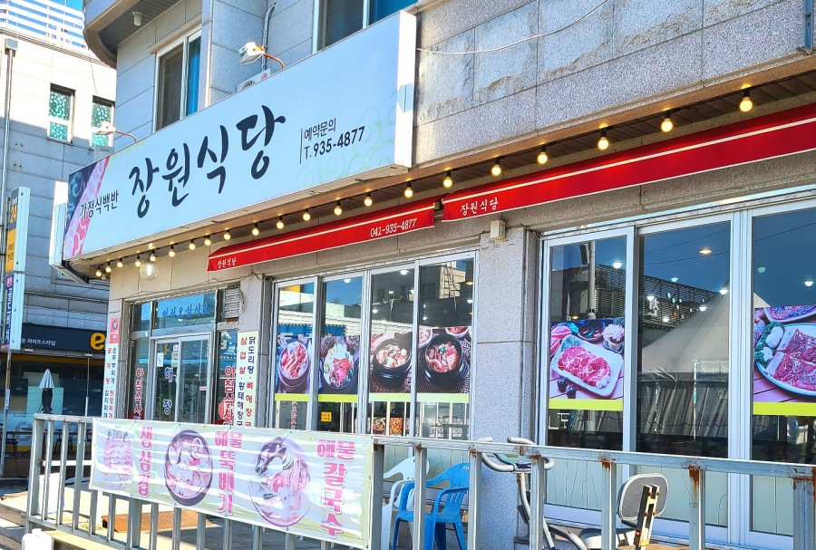 장원해물칼국수 이미지