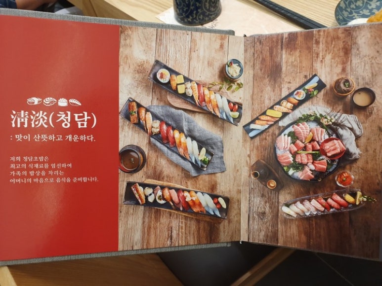 청담초밥 문정점 이미지
