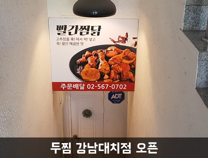 두찜 강남대치점 이미지