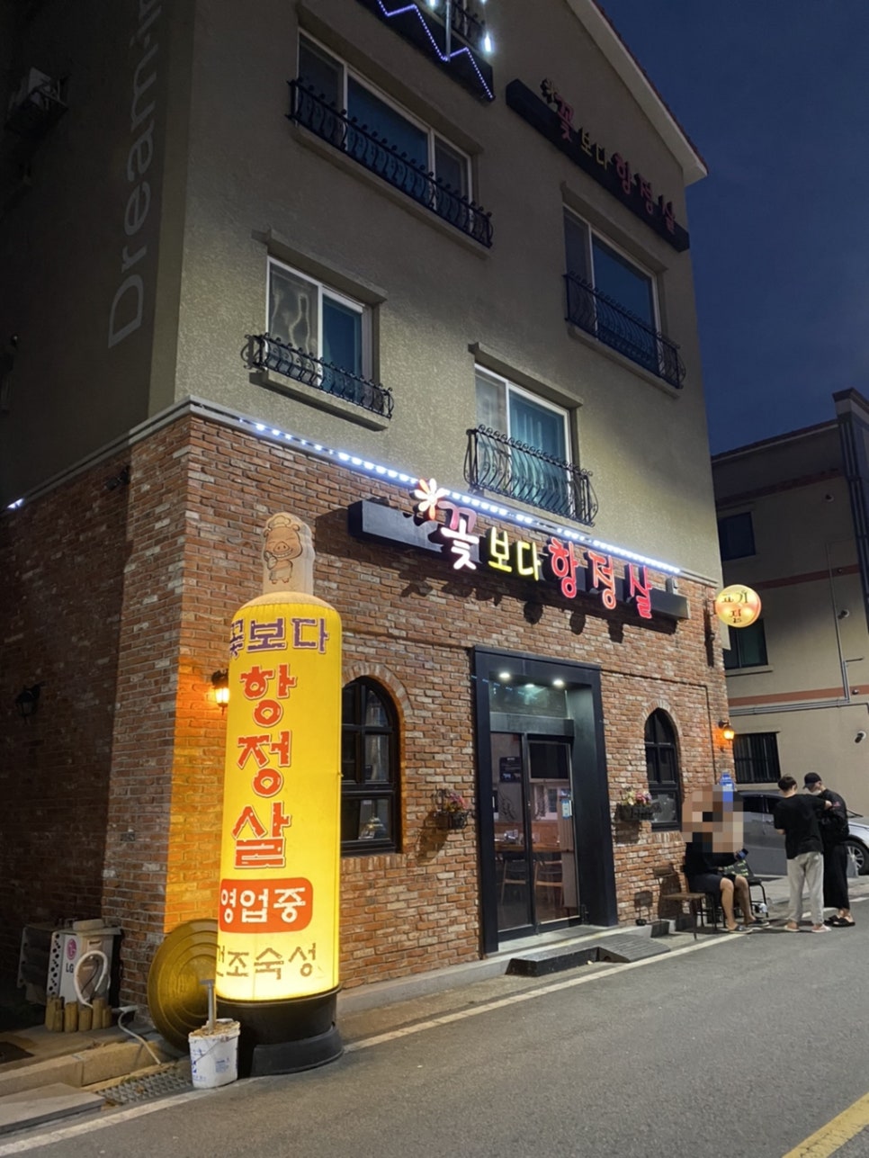 꽃보다항정살 이미지