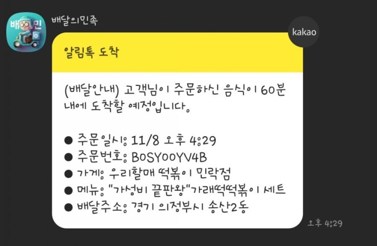 우리할매 떡볶이 이미지