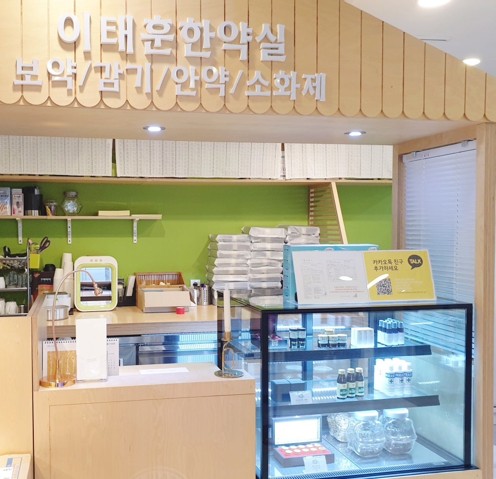 이태훈한의원 이미지