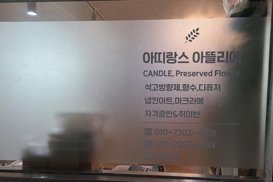 아띠랑스아뜰리에 이미지