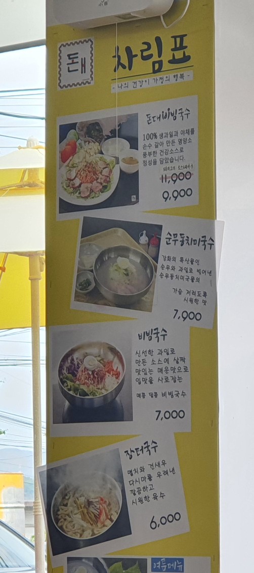 돈대비빔국수 이미지