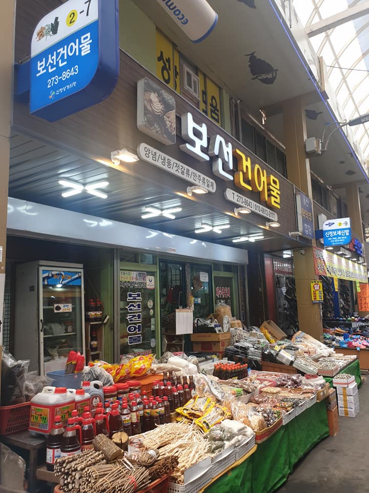 신정건어물 이미지