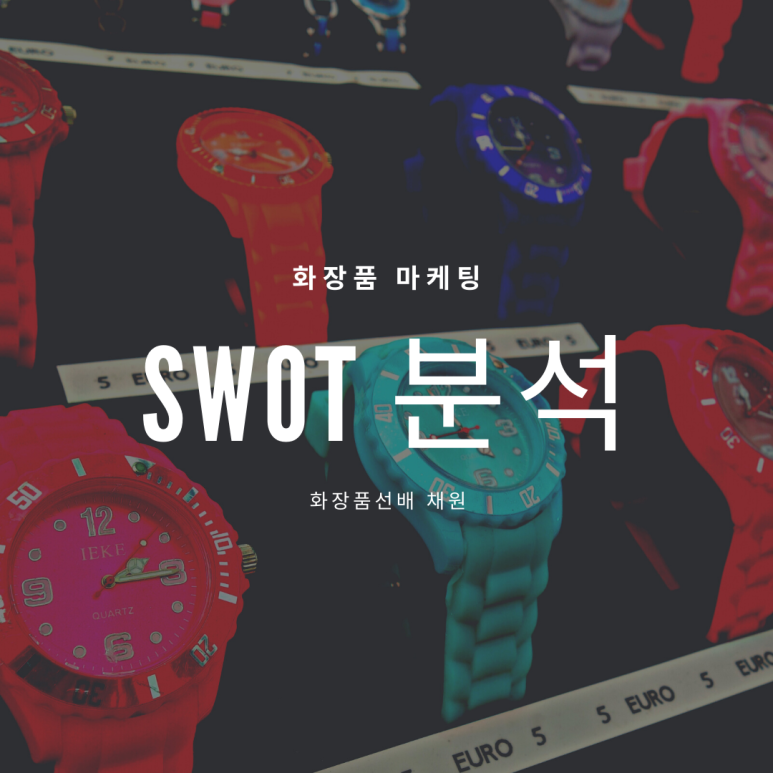 채원화장품 이미지
