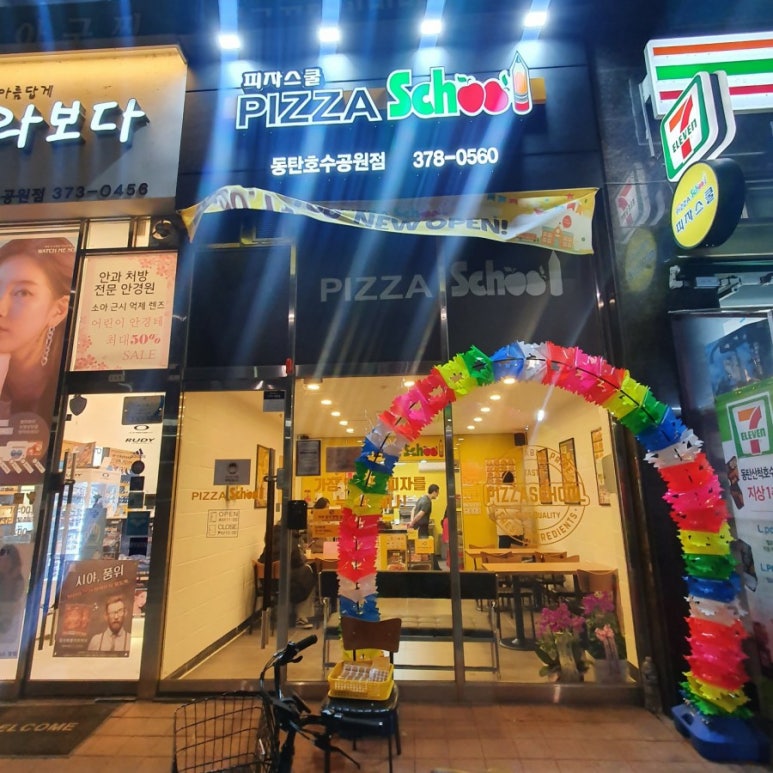 피자스쿨 동탄호수공원 이미지