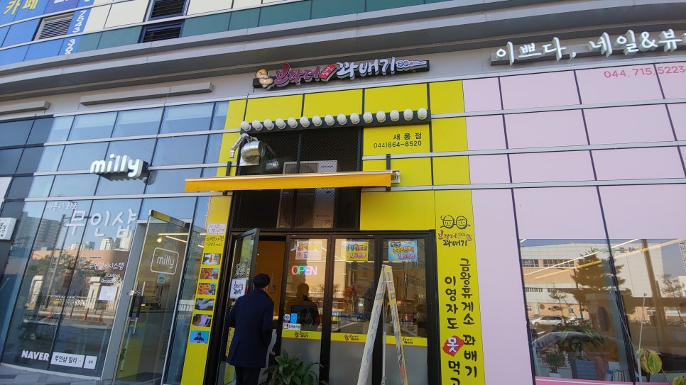 브라더꽈배기새롬점 이미지