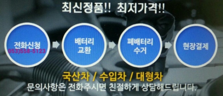 밧데리할인점 이미지