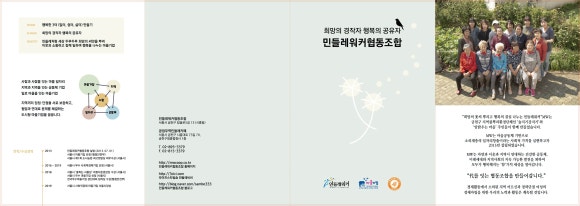 민들레워커협동조합 이미지