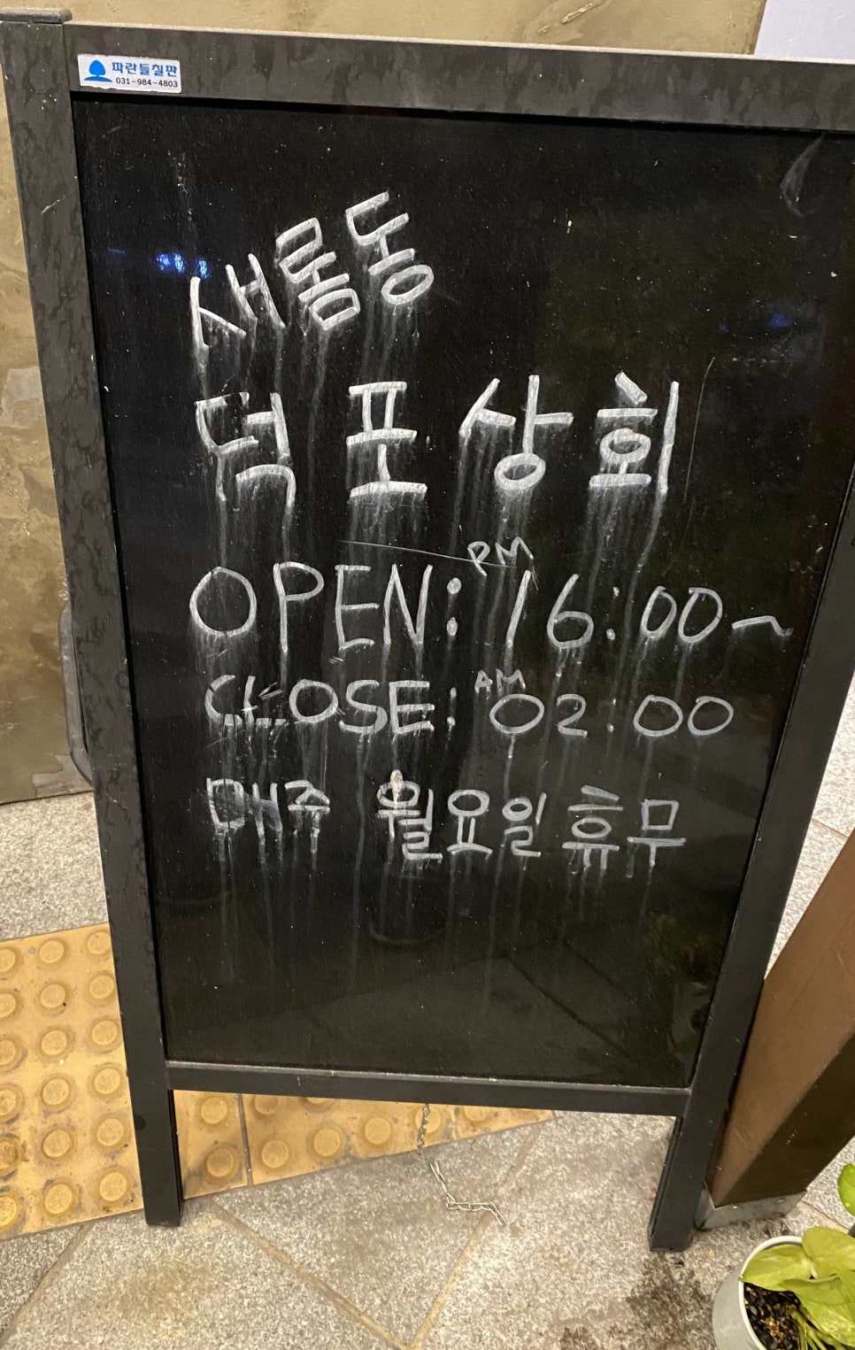 유정야식 이미지