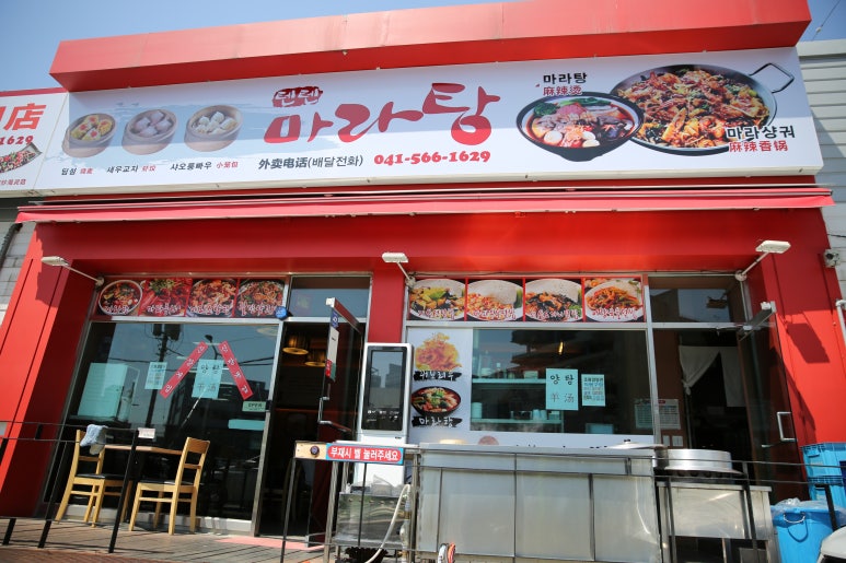 텐텐마라탕 이미지