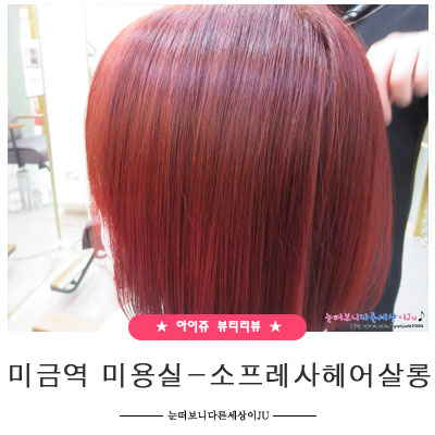 소프레사헤어살롱 이미지