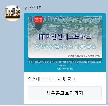 재단법인 인천테크노파크 이미지