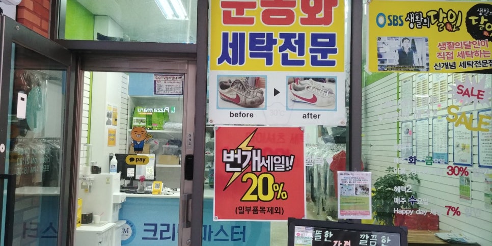 번개세탁소 이미지