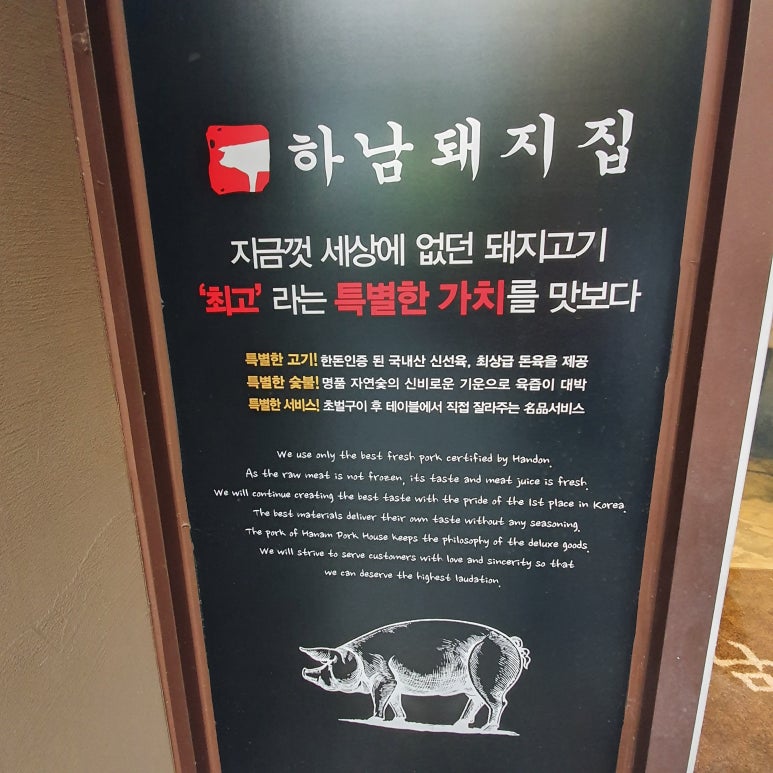 하남돼지집 권선점 이미지