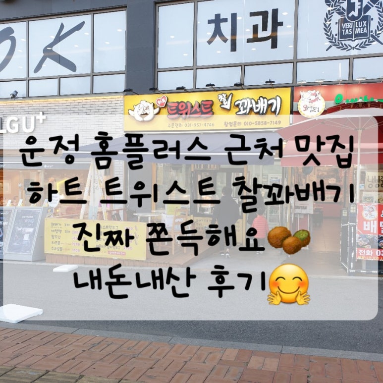 하트 트위스트 찰꽈배기 이미지