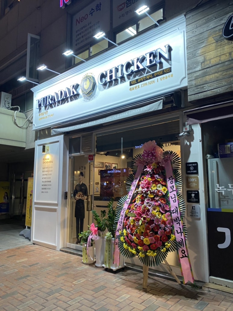 푸라닭남양주 이미지