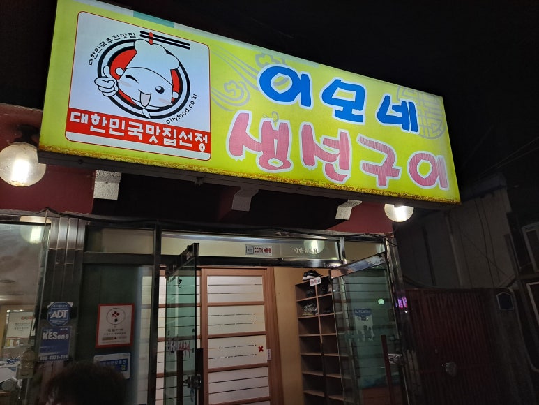 이모네 생선구이 이미지