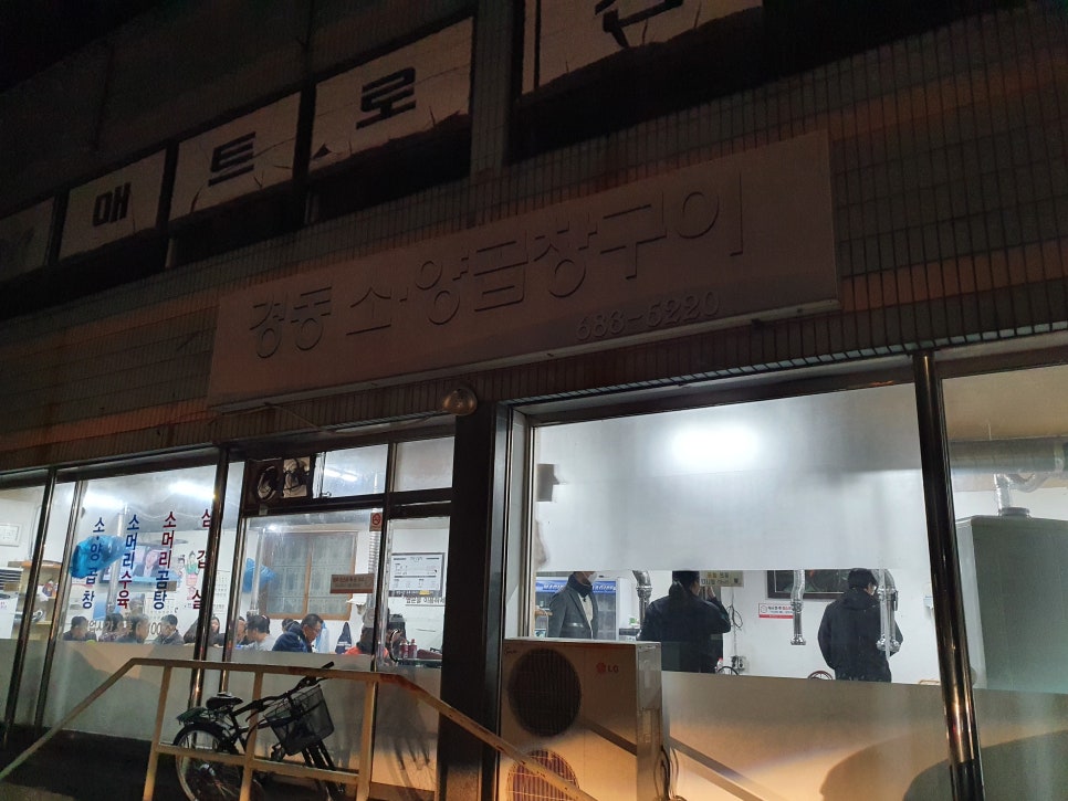 경동양곱창 이미지