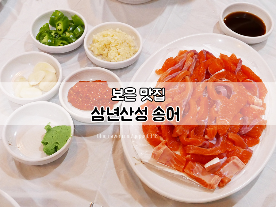 삼년산성송어장 이미지