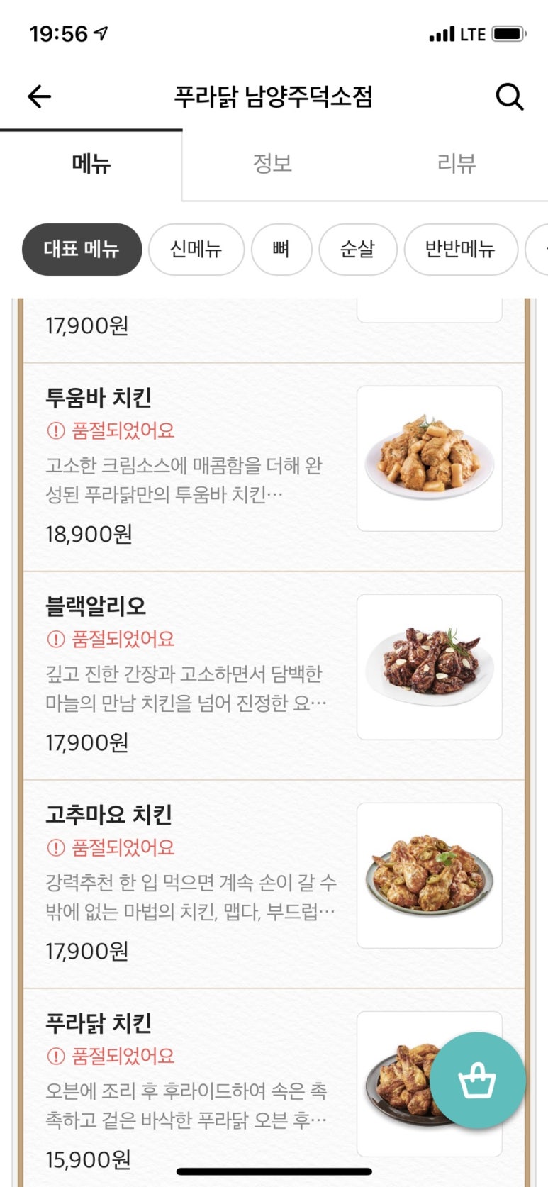 푸라닭남양주 이미지
