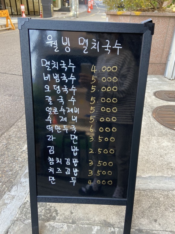 멸치국수(서교점) 이미지