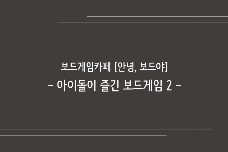헬로보드카페 이미지