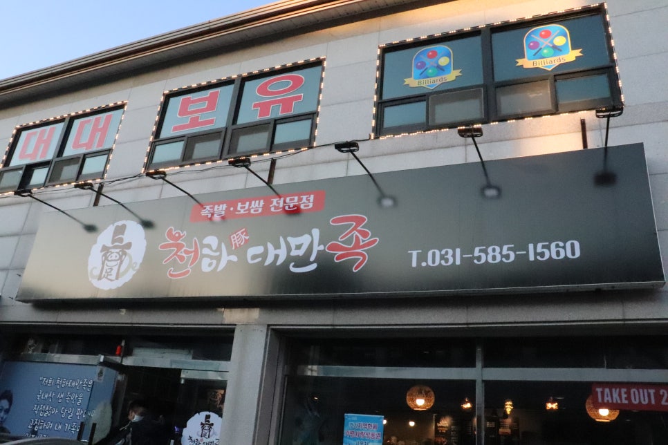 족발천하 이미지