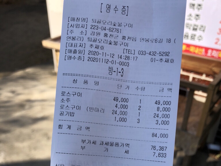 퇴골오리숯불구이홍천본점 이미지