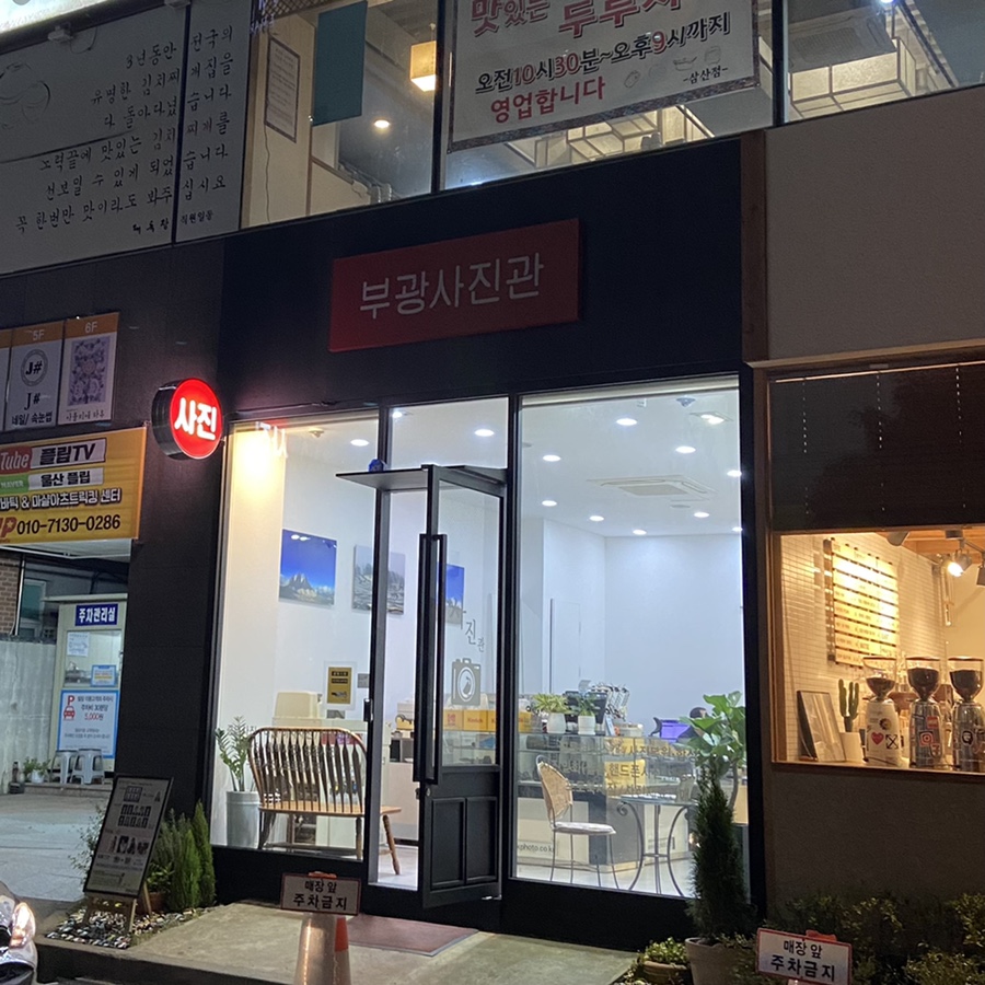 부광사진관 이미지