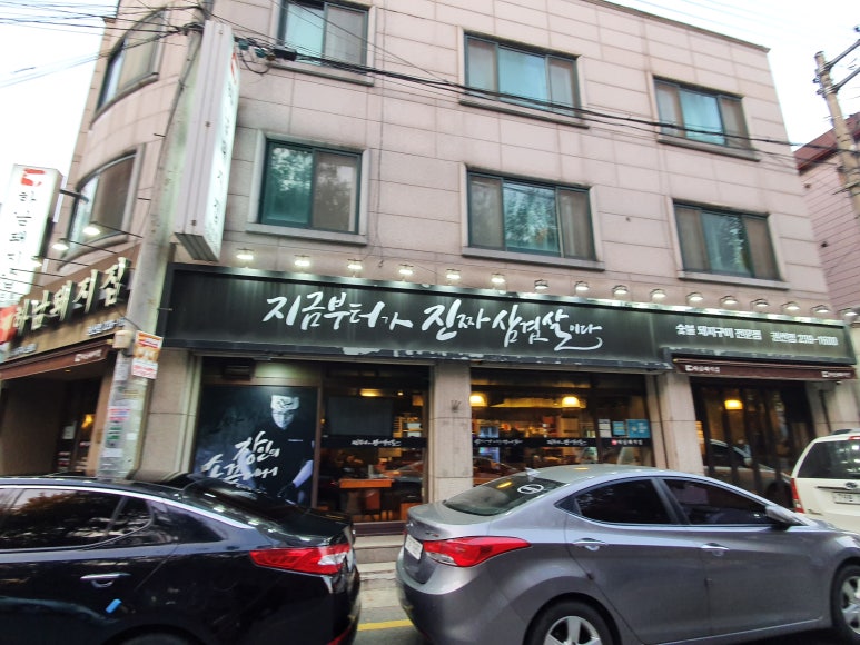 하남돼지집 권선점 이미지