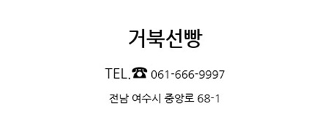 거북선빵 이미지