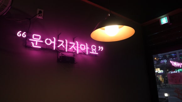 문어집 이미지