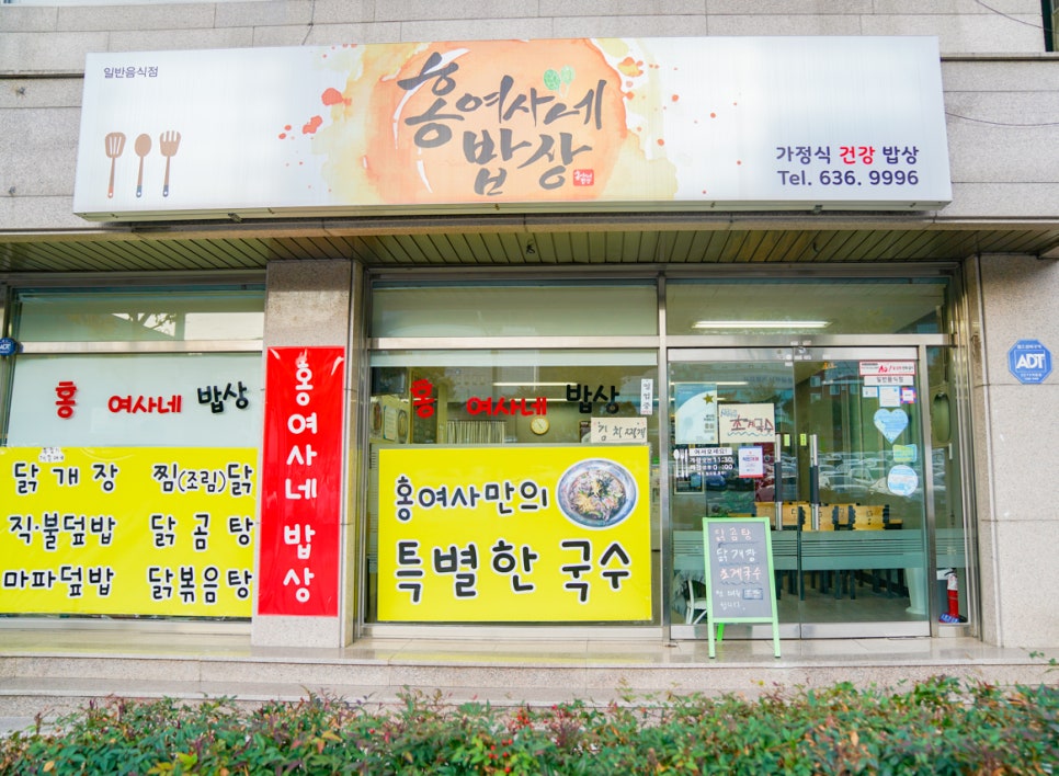 홍여사네밥상 이미지