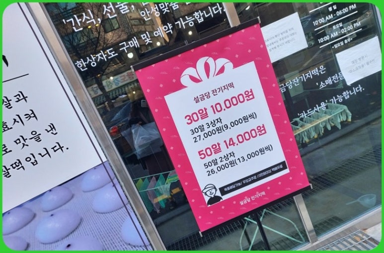 설금당잔기지떡 이미지